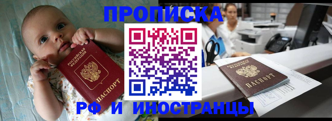 прописка поиск в Белореченске