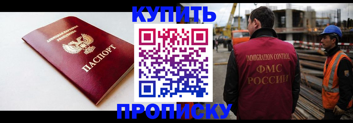 временная регистрация недорого в Белореченске