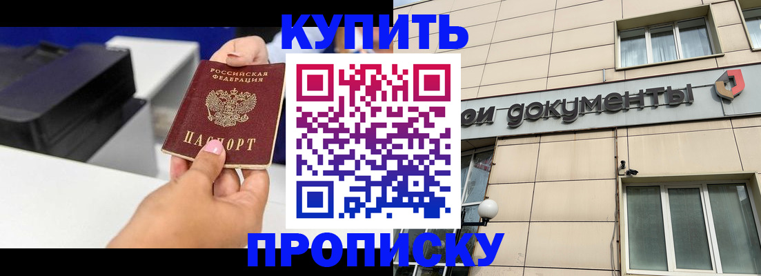 прописка паспорт в Белореченске