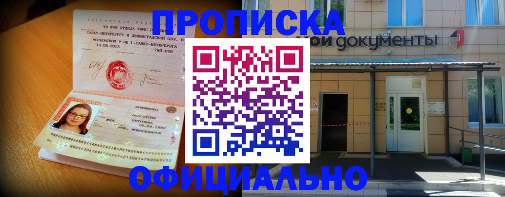 прописка для военкомата в Белореченске