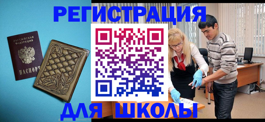 где прописаться в Белореченске