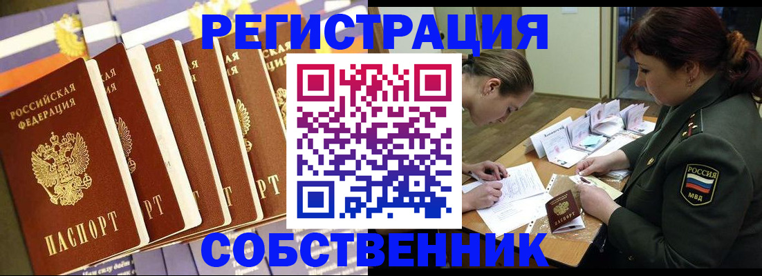 прописка в Белореченске