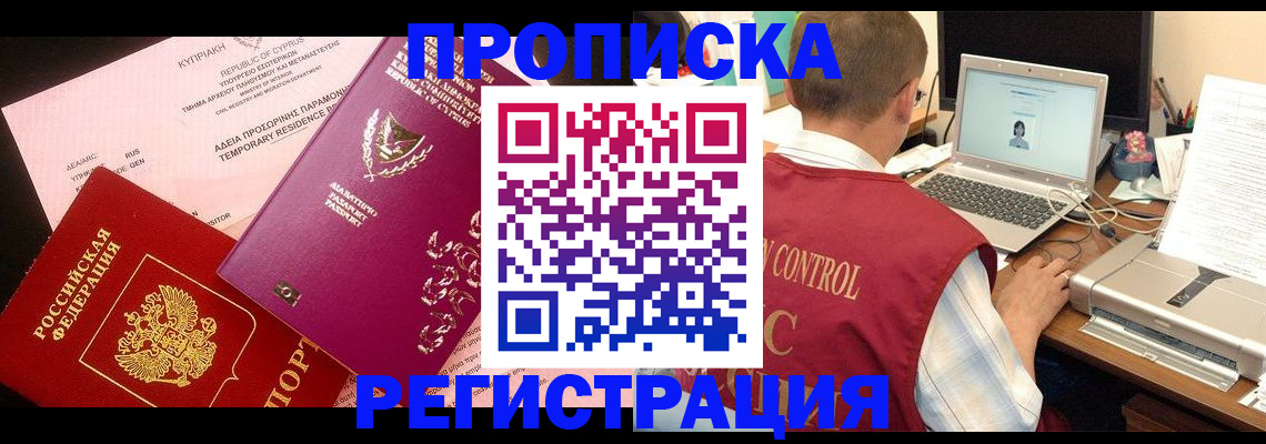 прописка для военкомата в Белореченске
