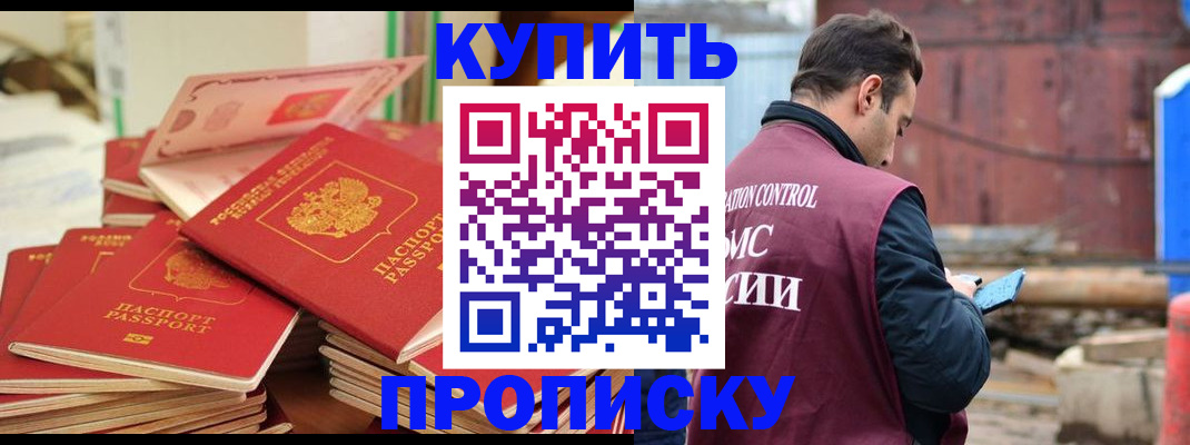 пропишу в квартире в Белореченске