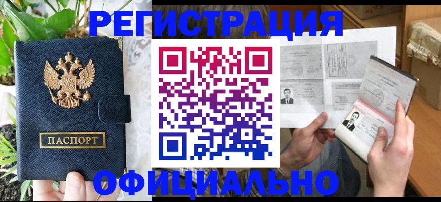 прописка поиск в Белореченске