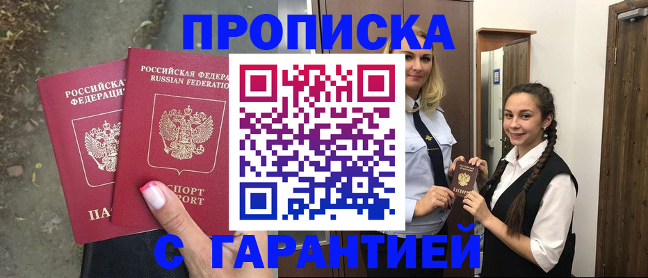 временная регистрация купить в Белореченске