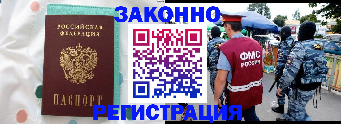 временная регистрация надежно в Белореченске