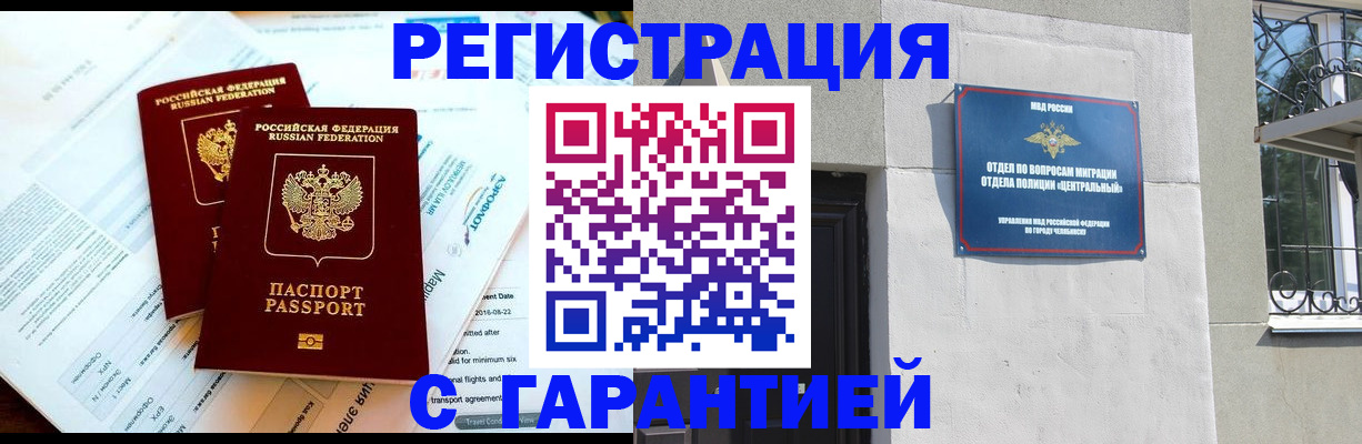 временная регистрация гарантия в Белореченске